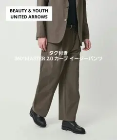 極美品☆ユナイテッドアローズ 360° 1P テーパードイージーパンツ S 黒