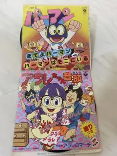 アラレちゃん音頭 アラレのマーチ 小山茉美 たかしまあきひこ 鳥山明