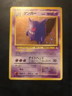 Pokemon ゲンガー ★ 第3弾拡張パック 化石の秘密　Gengar 当時物