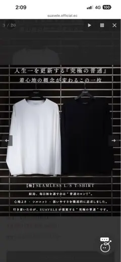 SUAVELE セットアップエクリュXL 完売品