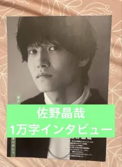 Myojo 佐野晶哉 1万字インタビュー
