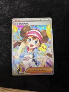 メイのはげまし sar - メルカリ