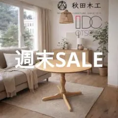 2026年最新】秋田木工 テーブルの人気アイテム - メルカリ