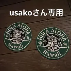 usakoさん専用