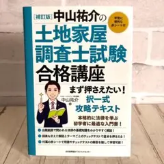 2026年最新】土地家屋調査士 択一の人気アイテム - メルカリ