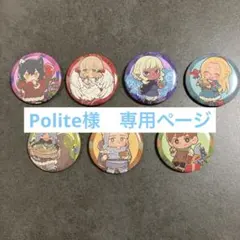 ダンジョン飯　缶バッジ　Polite様　専用ページ