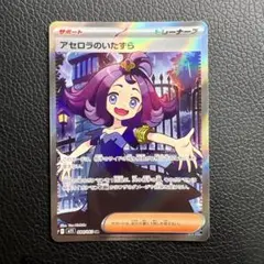 ポケモンカード アセロラのいたずら 084/063のサムネイル