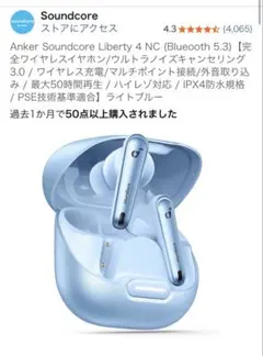 Soundcore Liberty 4 NC ワイヤレスイヤホン ジャンク