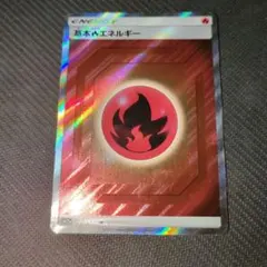 2026年最新】炎エネルギーの人気アイテム - メルカリ