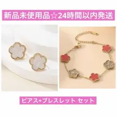 大幅値下げ‼️新品未使用品☆花モチーフ ピアス+ブレスレット セット