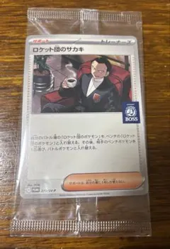 ポケカ ロケット団のサカキカード