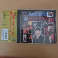 和田アキ子/ベスト・ヒット