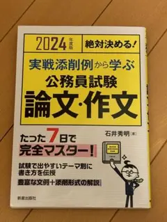 2024年度版 公務員試験 論文・作文