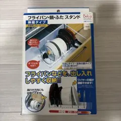 フライパン・鍋・ふたスタンド　収納仕切り伸縮タイプのサムネイル