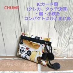 【新品_未使用】チャムス リサイクルキーコインケース CH60-3574FF