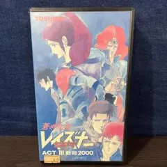 2025年最新】蒼き流星SPTレイズナー DVDの人気アイテム - メルカリ