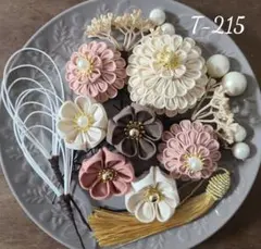 T-215 つまみ細工　髪飾り　卒業式　袴　七五三　水引