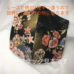 ■ハンドメイド■注文受付■インナーマスク マスクカバー 和柄レース