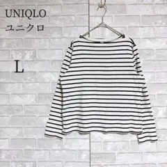 ユニクロ ボーダーボートネックT Lサイズ 紺 白 厚手 コットン100%