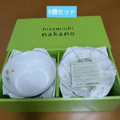 hiromichi nakanoグルメボールセット 5個