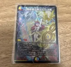 鬼修羅と跳次元の決断　パーフェクトテレポートホール　1枚