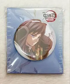 鬼滅の刃 ufotable 劇場版 無限城編第一章 飾れる缶バッジ 冨岡義勇