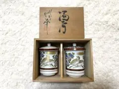 九谷賀峰 湯飲み 酒器 夫婦セット蓋付き