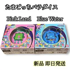 たまごっちパラダイス ブルーウォーター　ピンクランド　新品未開封 2個セット
