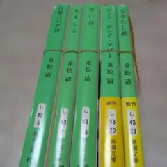 重松清 新潮文庫 5冊セット