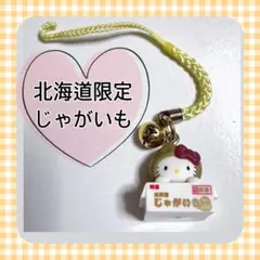 2026年最新】レアご当地キティの人気アイテム - メルカリ