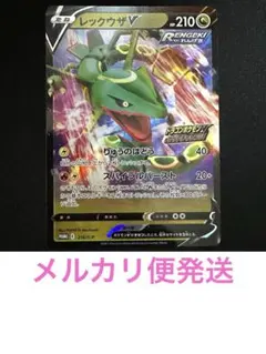 【引退品】レックウザV プロモ