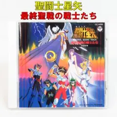 2026年最新】聖闘士星矢 音楽集の人気アイテム - メルカリ