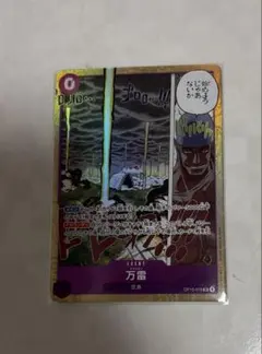 OP-15 神の島の冒険　ONE PIECE　万雷　ママラガン　SR