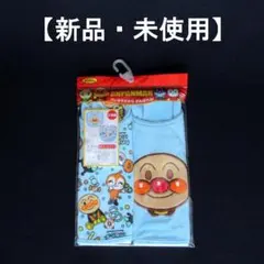 アンパンマン スタイ 2枚セット ブルー 新品・未使用 男の子 A