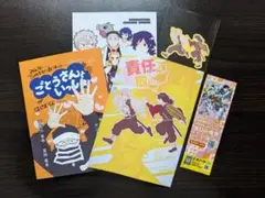 鬼滅の刃　同人誌　10/19イベント入手　さねぎゆ　3冊セット