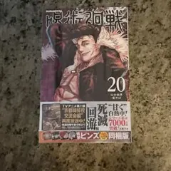 2026年最新】呪術廻戦 ピンズ 20巻の人気アイテム - メルカリ