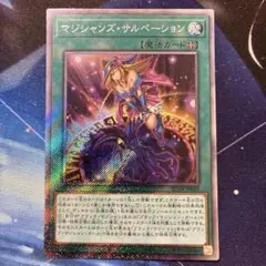 遊戯王 マジシャンズ・サルベーション エクストラシークレット BMG 即購入OK