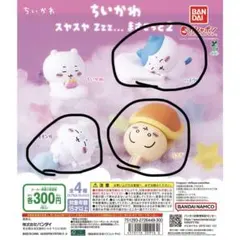 ちいかわスヤスヤ Zzz... ますこっと2 3体セット