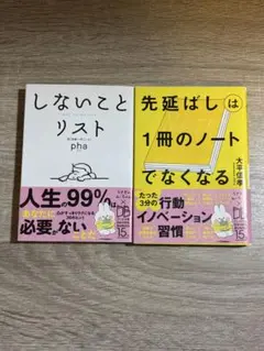 しないことリスト & 先延ばしは1冊のノートでなくなる