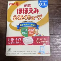 ちぃちゃん様専用　明治 ほほえみらくらくキューブ 200ml×20個