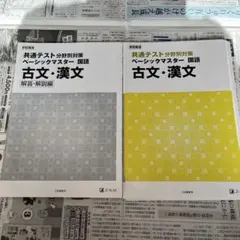 共通テスト 古文・漢文 解答・解説編