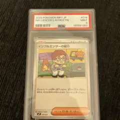 ✨️希少✨️】インフルエンサーの紹介 psa9 - メルカリ