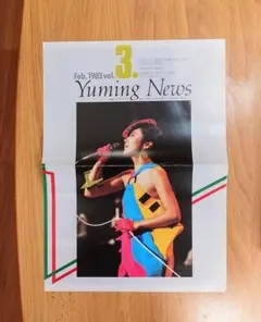 【非売品】松任谷由実『YUMING NEWS』vol.3 (1983)のサムネイル