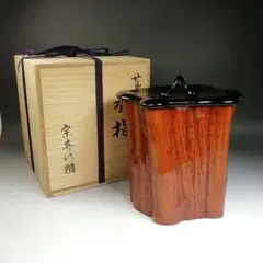 Ｗ６９９　水指　『輪島塗』『蔦皮水指』『若島丈史 作』　共箱　茶道具 W699 水指 『輪島塗』『蔦皮水指』『若島丈史 作』 共箱 茶道具