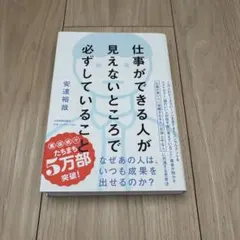 仕事ができる人が見えないところで必ずしていること
