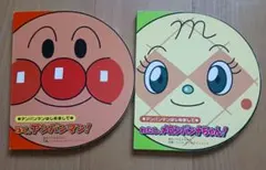 アンパンマンはじめまして、アンパンマン、メロンパンナちゃん絵本