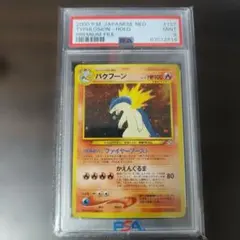 PSA9 旧裏 バクフーン プレミアムファイル PROMO 特大ホロ 第1世代