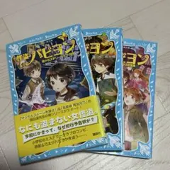 怪盗パピヨン 1 怪盗パピヨン 2 怪盗パピヨン 3