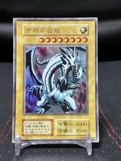 遊戯王 初期EX ブルーアイズホワイトドラゴン　UR 激レア 希少 青眼の白龍