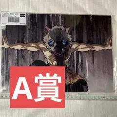 嘴平伊之助　A賞　ビッグアクリルスタンド　WEBSHOPくじ　☆ 鬼滅の刃